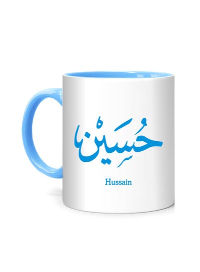 اشتري مج مطبوع عليه اسم "حسين" بنمط الخط العربي أبيض/أزرق 10سم في مصر
