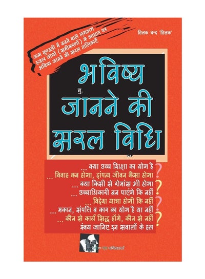 Buy Bhavishya Janne Ki Saral Vidhi Paperback Hindi by Tilak, Chand Tilak in UAE