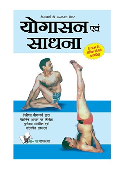 اشتري Yogasana And Sadhana Paperback في الامارات