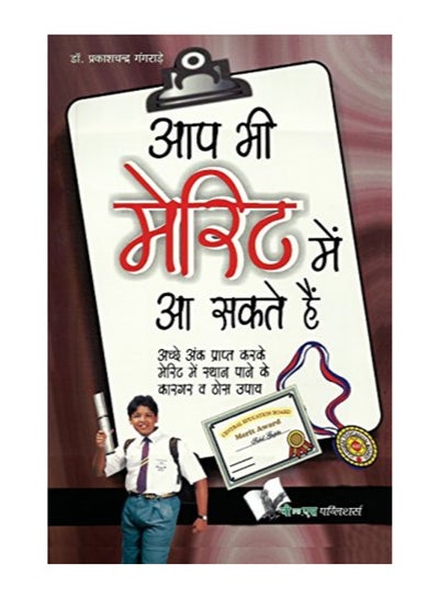 Buy Aap Bhi Merit Mein Aa Sakte Hain paperback hindi in UAE