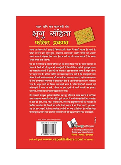 Buy Bhrigu Sanghita: Astrology and Palmistry Come Together To Predict Future ebook hindi in Saudi Arabia