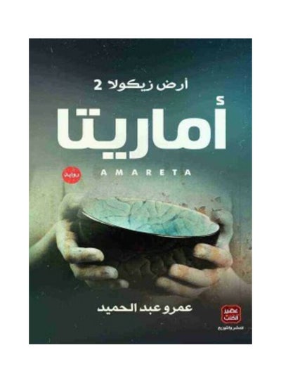 اشتري أماريتا Paperback في مصر