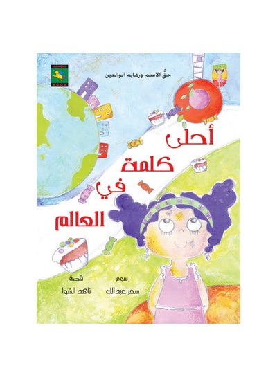 Buy أحلى كلمة في العالم paperback arabic in Saudi Arabia