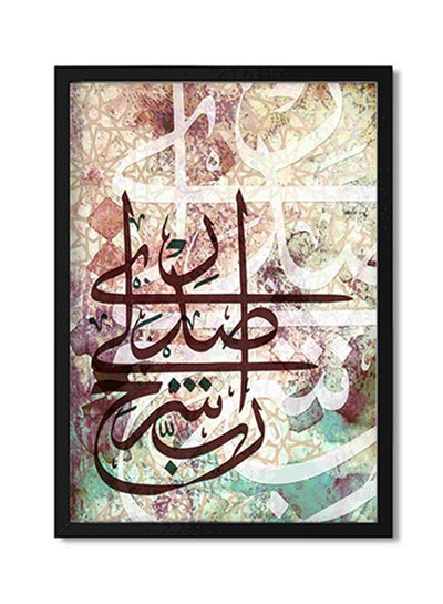 Buy Rabbi Ishrah Lee Sadree Islamic Wall Art Painting Multicolour 32x22x2centimeter in Saudi Arabia