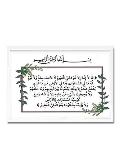 Buy Ayatul Kursi Wall Art Painting Multicolour 22x32centimeter in UAE