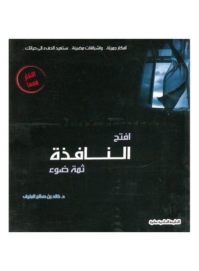 Buy افتح النافذة ثمة ضوء paperback arabic in Saudi Arabia