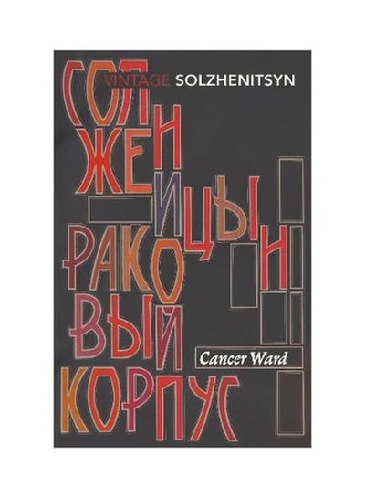 اشتري Cancer Ward Paperback English by Aleksandr Solzhenitsyn - 01-05-2003 في الامارات