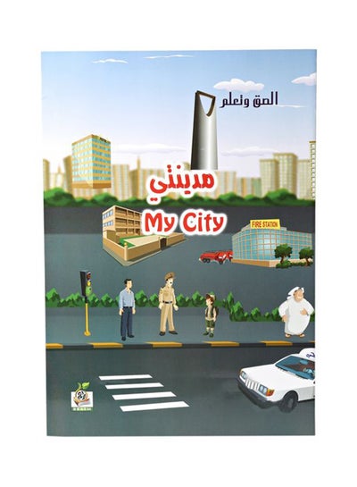 اشتري كتاب تعليمي مصور من ماي سيتي عربي by Unit Child Culture - 2011 في السعودية