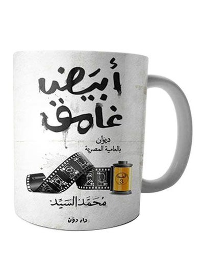 Buy Printed Ceramic Mug White/Black/Yellow in Egypt