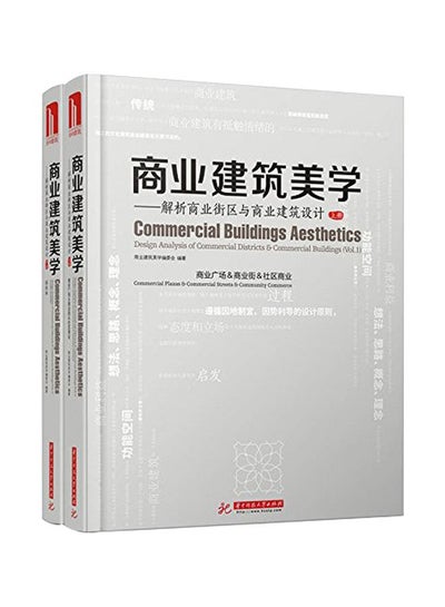 اشتري Commercial Building Aesthetics: Analysis Of The Commercial District And Commercial Building Design Hardcover English - 01-05-2015 في مصر