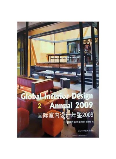 اشتري Global Interior Design Annual 2009 Volume 2 Hardcover English - 20-10-2010 في مصر