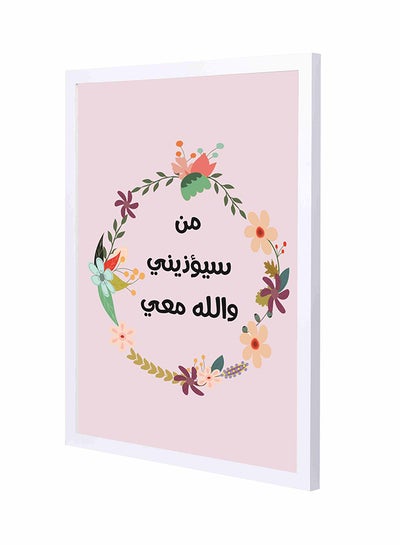 Buy Allah With Me Wooden Framed Wall Art Painting Pink/Black 43x53cm in Saudi Arabia