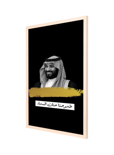 اشتري لوحة تمثل طموح "محمد بن سلمان" مطبوعة بصورته ومزودة بإطار أسود/أبيض/بيج 53x73Ø³Ù†ØªÙŠÙ…ØªØ± في السعودية