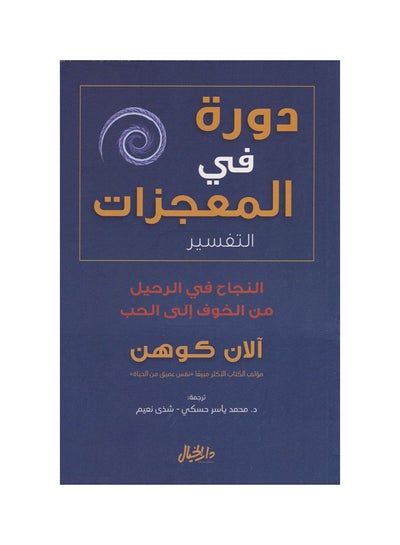 اشتري دورة في المعجزات Paperback 1 في السعودية