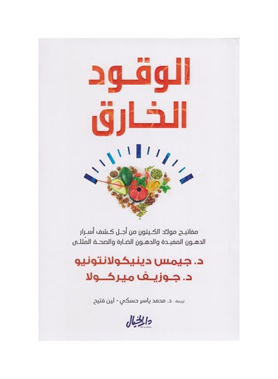 Buy الوقود الخارق Paperback Arabic by Joseph Mirkula in Saudi Arabia