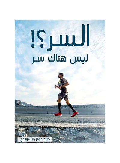 Buy السر؟! ليس هناك سر Paperback Arabic by خالد جمال السويدي - 2018 in UAE