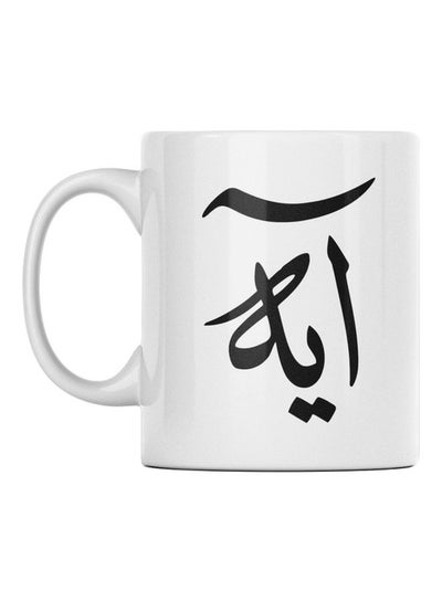 Buy Aya Printed Mug White/Black 350ml in Egypt