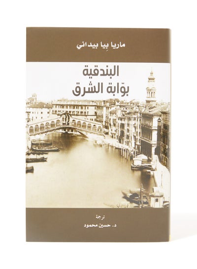 اشتري الغافة و الغويفة - غلاف ورقي عادي عربي by Fatima Shahood في مصر