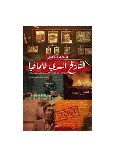 Buy التاريخ السرى للمافيا paperback arabic in Egypt