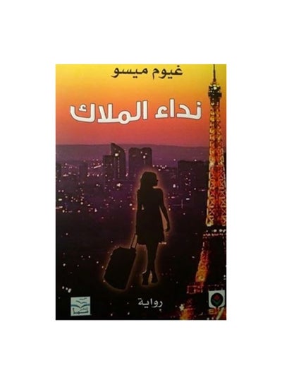 Buy نداء الملاك Paperback Arabic by غيوم ميسو in Egypt