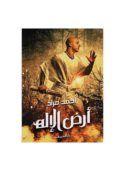 اشتري Ardh Al Ilah God Land Paperback 0 في مصر