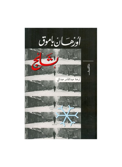 اشتري Snow Thalj Paperback 0 في السعودية