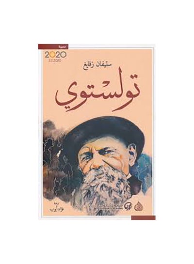 اشتري تولستوى Paperback 0 في مصر