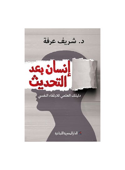 Buy Human After Upgrade Paperback Arabic by شريف عرفة - 42736 in Egypt