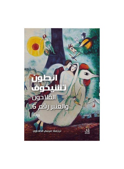 اشتري Falahoon Wal Anbar Raqm 6 Paperback 0 في السعودية