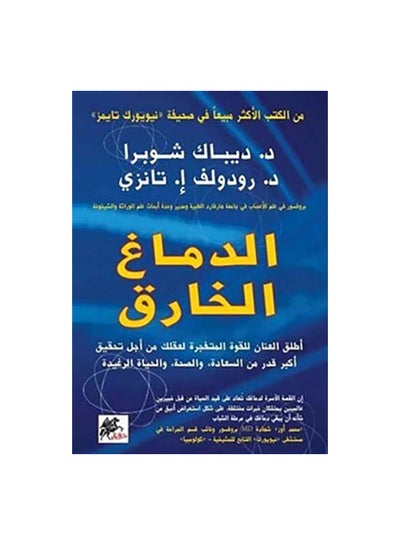 اشتري الدماغ الخارق Paperback 0 في السعودية