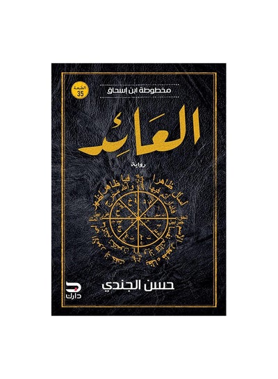 اشتري العائد Paperback 0 في مصر