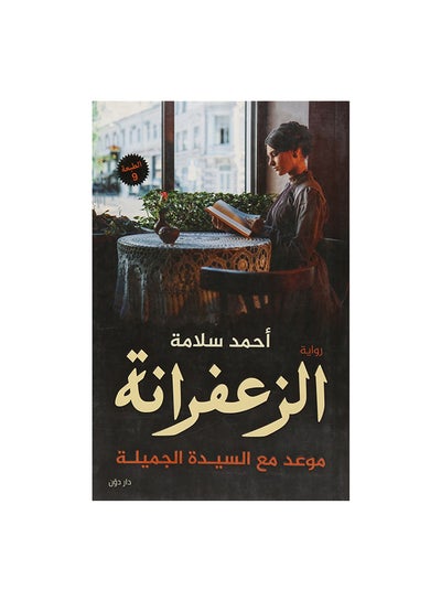 Buy Saffron Paperback Arabic by احمد سلامة - 43121 in Egypt