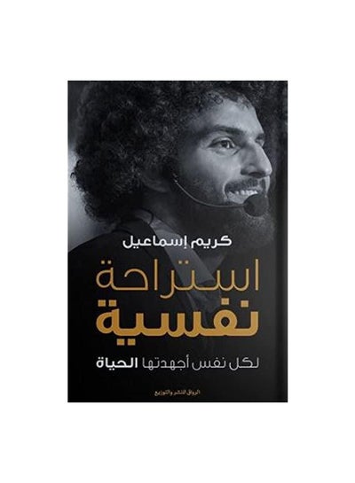 اشتري استراحة نفسية في مصر