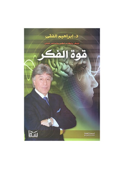 Buy قوة الفكر paperback arabic in Saudi Arabia