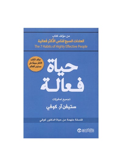 Buy حياة فعالة paperback arabic in Saudi Arabia