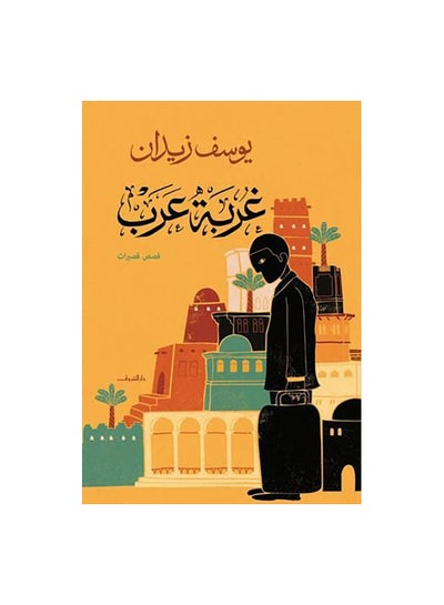 اشتري غربة عرب Paperback 0 في مصر