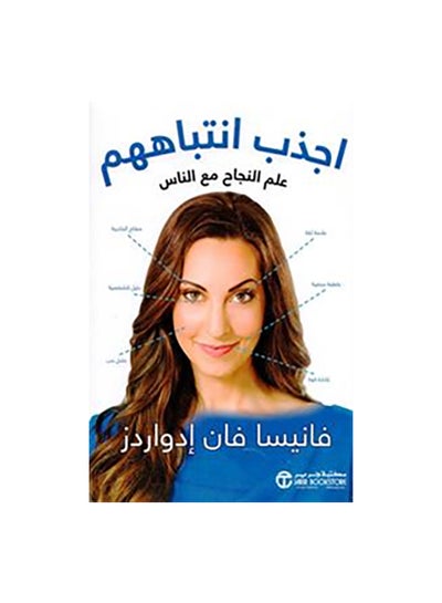 اشتري اجذب انتباههم Paperback 0 في السعودية