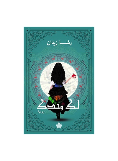 اشتري لك وحدك Paperback 0 في مصر