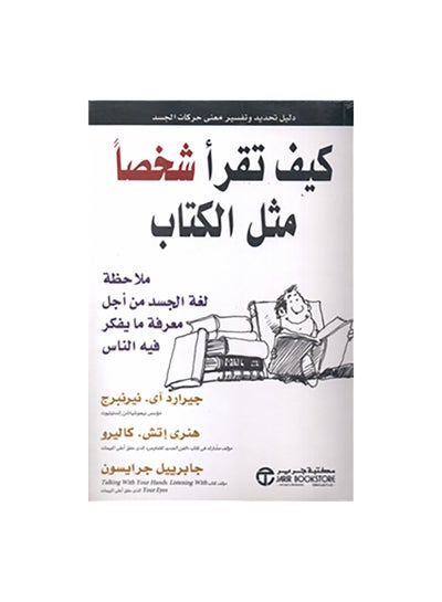 اشتري كيف تقرأ شخصا مثل الكتاب paperback arabic في مصر