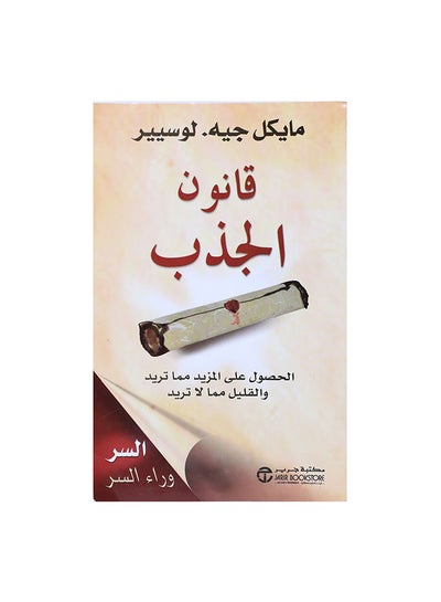 اشتري قانون الجذب Paperback 0 في السعودية