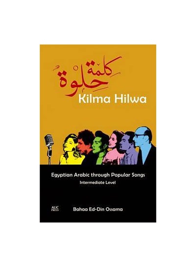 اشتري Kilma Hilwa paperback english - 30 March 2016 في الامارات