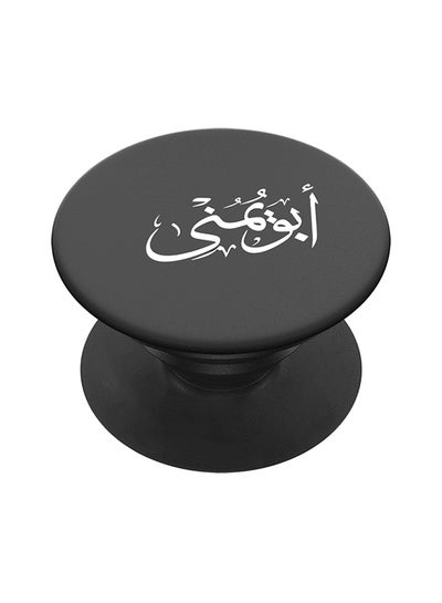 Buy Pop Socket Mobile Grip For All Mobile Phones Printed Name - Abu Yumna Black in Saudi Arabia