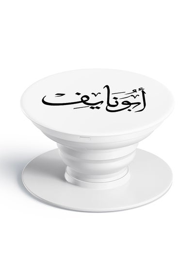 Buy Pop Socket Mobile Grip For All Mobile Phones Printed Name  - Abu Naif White in UAE