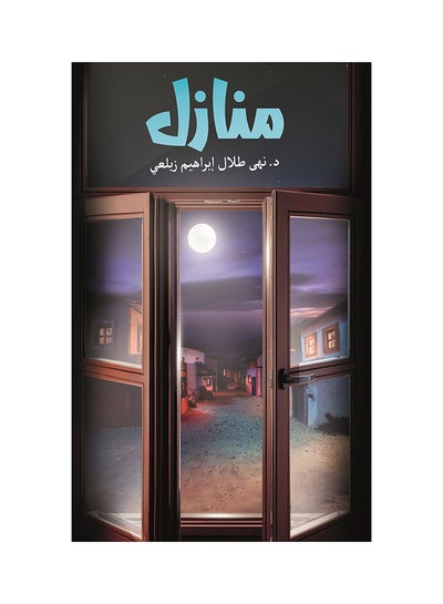 اشتري Homes Paperback 1 في الامارات