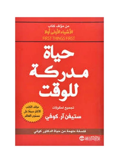 Buy A Life Aware Oif Time (حياة مدركة للوقت) paperback arabic in Saudi Arabia