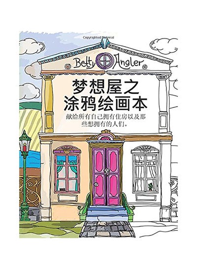 اشتري The Dream House Colouring Book Paperback الإنجليزية by Betty Angler في الامارات