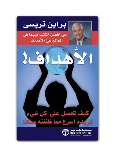 اشتري Goals ( الأهداف ) Paperback 1st Edition في السعودية