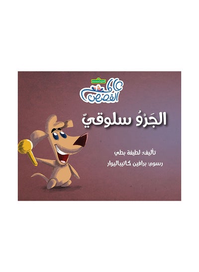 اشتري Puppy Saluki Paperback 1st edition في مصر