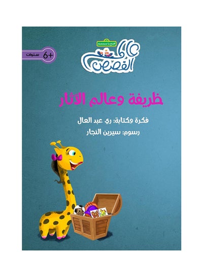 اشتري Zarifah And The Archeologist‎ Paperback 1st edition في الامارات