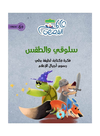 Buy Saluki And The Weather paperback arabic in UAE